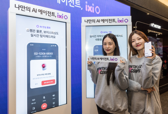 7일 서울 용산구 LG유플러스 본사에서 열린 AX 전략 발표 기자간담회에서 모델들이 AI 통화 에이전트 서비스인 '익시오(ixi-O)'를 소개하고 있다. 익시오는 LG유플러스가 자체 개발한 AI 통화 서비스로 전화 대신 받기, 보이는 전화, 실시간 보이스피싱 감지, 통화 녹음 및 요약 기능 등을 서버를 거치지 않는 '온디바이스' 환경에서 제공한다. 박동욱기자 fufus@